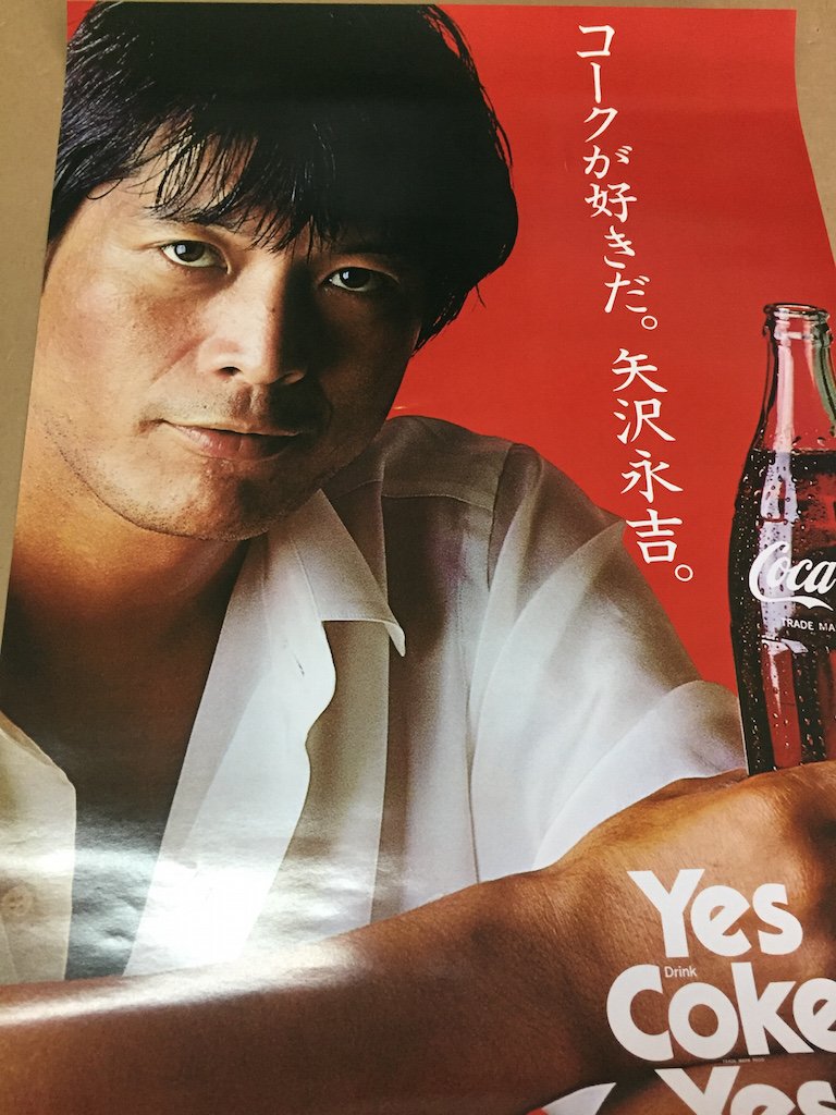 Amazon.co.jp: 矢沢永吉 ポスター コカコーラ : ホビー